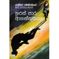 Ranjith Dharmakeerthige Keti Nawakatha Dekak - රන්ජිත් ධර්මකිර්තිගේ කෙටි නවකතා දෙකක්