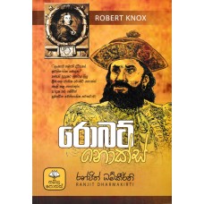 Robert Knox - රොබට් නොක්ස්