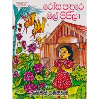 Rosa Padure Mal Pipila - රෝස පඳුරෙ මල් පිපිලා