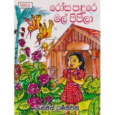 Rosa Padure Mal Pipila - රෝස පඳුරෙ මල් පිපිලා