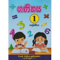 Ganithaya 1 Shreniya - ගණිතය 1 ශ්‍රේණිය