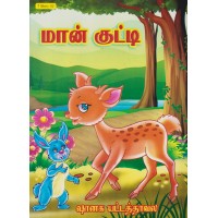 Man Kutti - மான் குட்டி