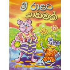 Mee Ralata Padamak - මී රාළට පාඩමක්