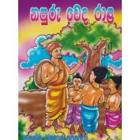 Napuru Weda Rala - නපුරු වෙද රාළ