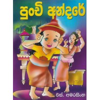 Punchi Andare - පුංචි අන්දරේ