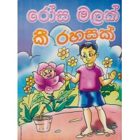 Rosa Malak Ki Rahasak - රෝස මලක් කී රහසක්