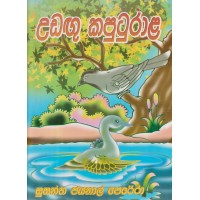 Udagu Kaputurala - උඩඟු කපුටුරාළ