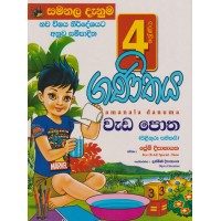 4 Shreniya Ganithaya Wada Potha - 4 ශ්‍රේණිය ගණිතය වැඩ පොත