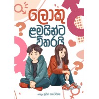 Loku Lamayinta Witharayi - ලොකු ළමයින්ට විතරයි 