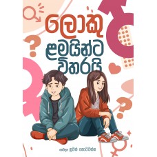 Loku Lamayinta Witharayi - ලොකු ළමයින්ට විතරයි 