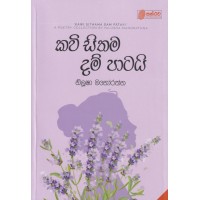 Kavi Sithama Dam Patayi - කවි සිතම දම් පාටයි