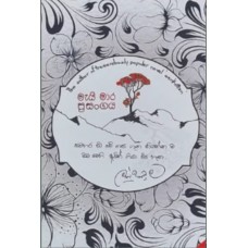 Maei Mara Prasangaya - මැයි මාර ප්රසංගය Maei Mara Prasangaya - මැයි මාර ප්රසංගය