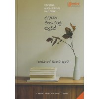 Udesana Magaherunu Haduwak - උදෑසන මගහැරුණු හාදුවක්