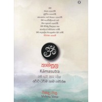 Kama Suthra - කාම සුත්‍ර 