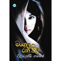 Mangala Ran Mudu - මංගල රන් මුදු  