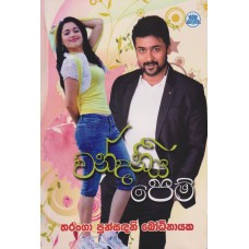 Wandaniya Pem - වන්දනීය පෙම්