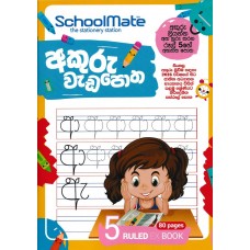 SchoolMate - Practical Book - 5 Rule  - 80 Pages