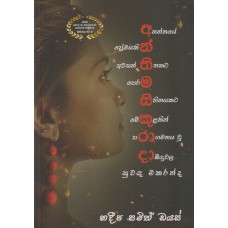 Anthima Sikurada - අන්තිම සිකුරාදා