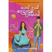 Oyath Dan Loku Lamayek - ඔයත් දැන් ලොකු ළමයෙක්