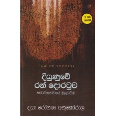 Diyunuwe Ran Doratuwa  3 Kotasa - දියුණුවේ රන් දොරටුව 3 කොටස 