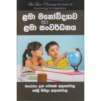 Lama Mano Widyawa Ha Lama Sanwardhanaya - ළමා මනෝ විද්‍යාව හා ළමා සංවර්ධනය  