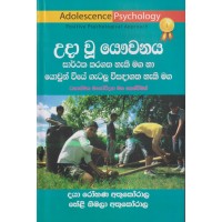 Uda Wu Yawwanaya - උදා වූ යෞවනය 