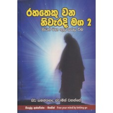 Rahatheku Wana Niwaradi Maga 2 - රහතෙකු වන නිවැරදි මග 2