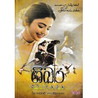 Shikara - ශිඛර