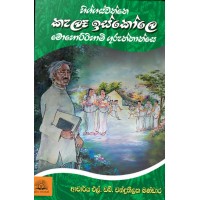 Higgaswaththe Kele Iskole Mohottihami Gurunnanse - හිග්ගස්වත්තේ කැලෑ ඉස්කෝලේ මොහොට්ටිහාමි ගුරුන්නාන්සේ