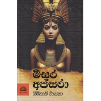 Misara Apsara - මිසර අප්සරා