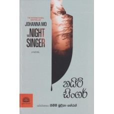 Night Singer - නයිට් සිංගර්