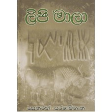 Lipi Mala - ලිපි මාලා