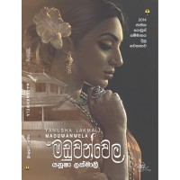 Maduwanwela - මඩුවන්වෙල