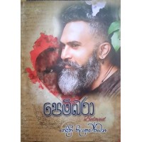 Pembara - පෙම්බරා 