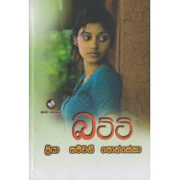 Batti - බට්ටි