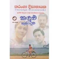Kandulu Kunatuwa - කඳුළු කුණාටුව 