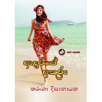 Adaraye Akuruu - ආදරයේ අකුරූ 