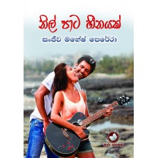 Nil Pata Hinayak - නිල් පාට හීනයක් 