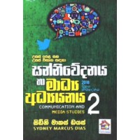 Sanniwedanaya Ha Madhya Adhyayanaya 2 2018 Vishaya Nirdeshaya - සන්නිවේදනය හා මාධ්‍ය අධ්‍යයනය 2 2018 විෂය නිර්දේශය 
