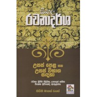 Sinhala Rachanadarsha - සිංහල රචනාදර්ශ