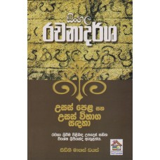 Sinhala Rachanadarsha - සිංහල රචනාදර්ශ