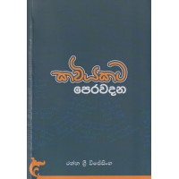 Kaviyakata Perawadana - කවියකට පෙරවදන