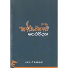 Kaviyakata Perawadana - කවියකට පෙරවදන