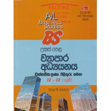 12-13 Shreni Usas Pela Wyapara Adhyanaya Wasthawika Prashna Pilithuru Samaga - 12-13 ශ්‍රේණි උසස් පෙළ ව්‍යාපාර අධ්‍යයනය වාස්තවික ප්‍රශ්න පිළිතුරු සමඟ 