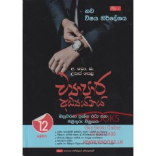 12 Shreniya Wyapara Adhyanaya Bahuwarana Prashna Rata Saha Pilithuru Wigrahaya - 12 ශ්‍රේණිය ව්‍යාපාර අධ්‍යනය බහුවරණ ප්‍රශ්න රටා සහ පිළිතුරු විග්‍රහය