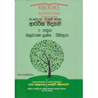 Arthika Widyawa 1 Pathraya Bahuwarana Prashna Pilithuru - ආර්ථික විද්‍යාව 1 පත්‍රය බහුවරණ ප්‍රශ්න පිළිතුරු