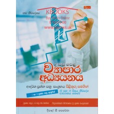 Usas Pela Wyapara Adhyanaya Adarsha Prashna Pathra Sangrahaya - උසස් පෙළ ව්‍යාපාර අධ්‍යයනය ආදර්ශ ප්‍රශ්න පත්‍ර සංග්‍රහය