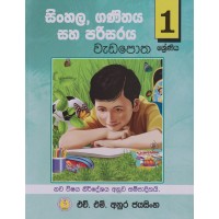 1 Shreniya Sinhala,Ganithaya Saha Parisaraya Wada Potha - 1 ශ්‍රේණිය සිංහල,ගණිතය සහ පරිසරය වැඩපොත 