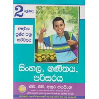 2 Shreniya Sinhala,Ganithaya,Parisaraya Adarsha Prashna Pathra Kattalaya - 2 ශ්‍රේණිය සිංහල,ගණිතය,පරිසරය ආදර්ශ ප්‍රශ්න පත්‍ර කට්ටලය