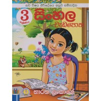 3 Shreniya Sinhala Wadapotha - 3 ශ්‍රේණිය සිංහල වැඩපොත
